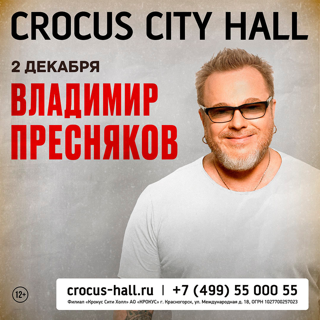 Кобяков Крокус Сити Холл.